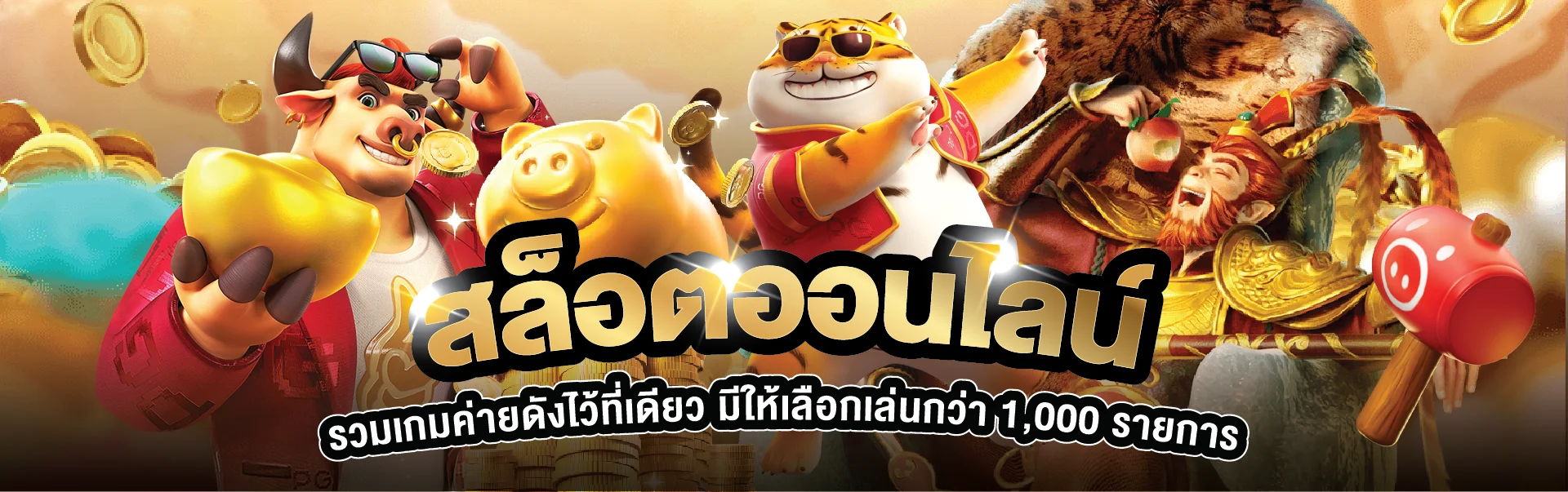 สล็อตออนไลน์ 123WIN88 รวมตัวละครเกมและค่ายยอดนิยม