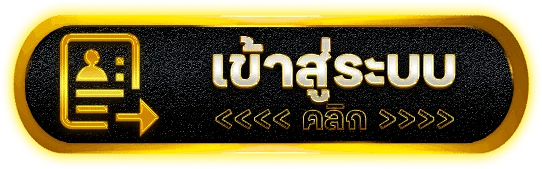 ปุ่ม 123WIN88 เข้าสู่ระบบสำหรับสมาชิก